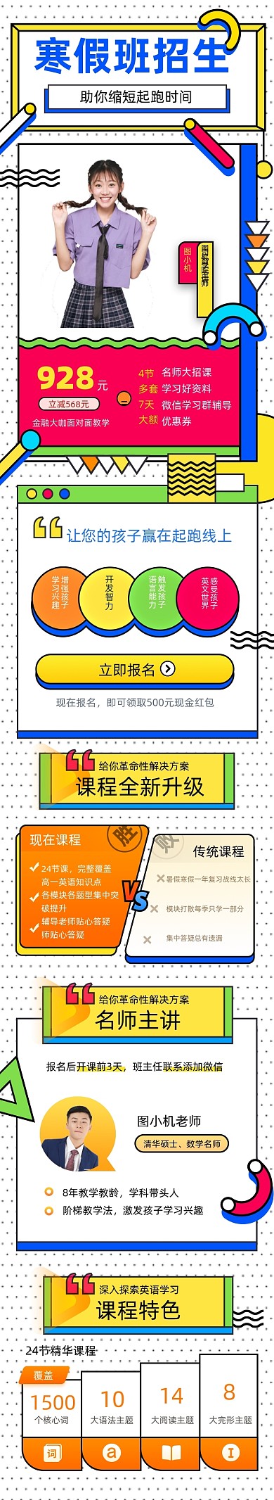 孟菲斯教育培训冬季招生课程详情页