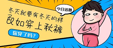 趣味话题讨论蓝色创意公众号首图