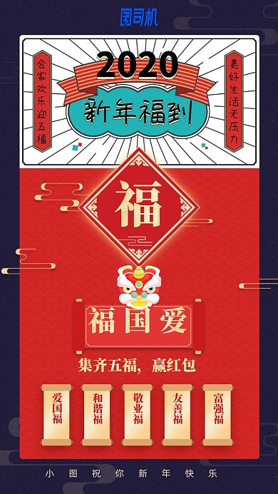 新年集福手机海报