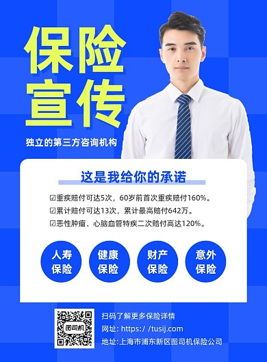 保险宣传蓝色写实宣传印刷海报