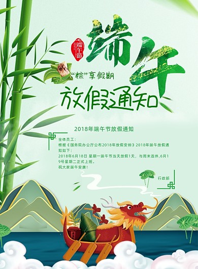大气中国风端午节放假通知海报