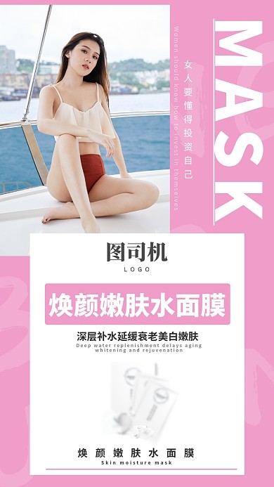 简约清新美妆促销手机海报