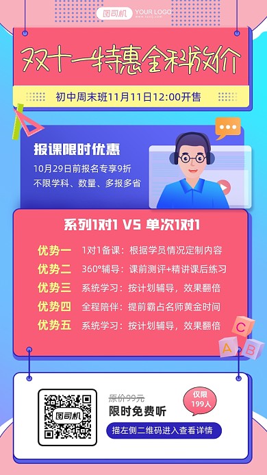 双十一特惠全科优惠招生手机海报