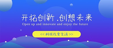 简约渐变商务未来科技公众号首图