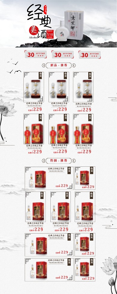 白酒中国风水墨酒水电商首页