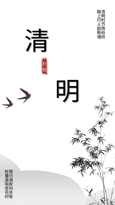 清明节日主题海报
