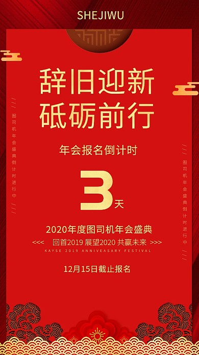 中国红简约大气年会邀请报名海报