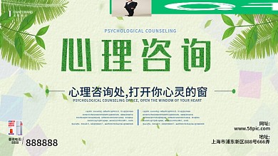心理咨询医疗健康展板