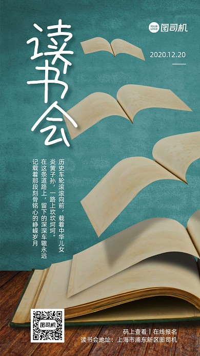 读书会宣传手机海报