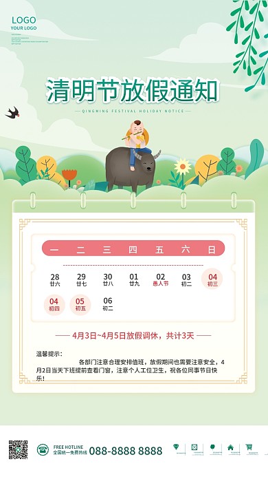 简约手绘春天清明节节日放假通知海报背景