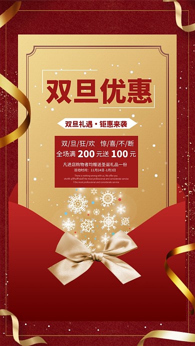 红色圣诞节手机海报