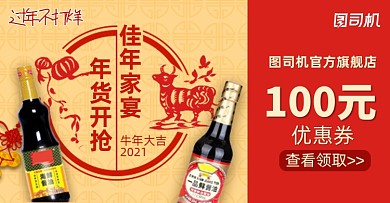 过年不打烊厨房调味酱油牛年海报banner