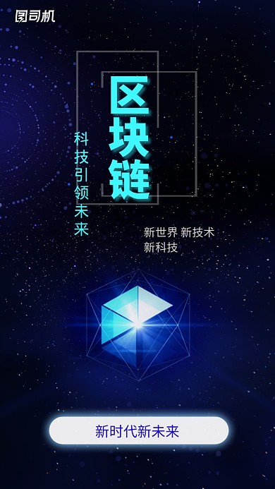 深蓝色系科技宣传手机海报