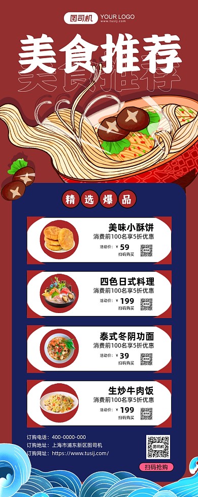 美食推荐促销红色插画手机海报