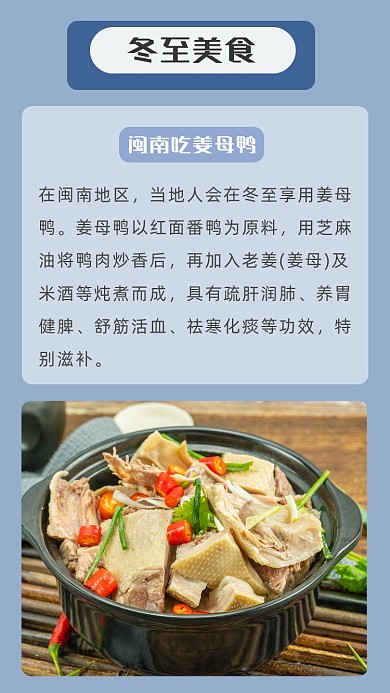 蓝色简约冬至姜母鸭文章配图