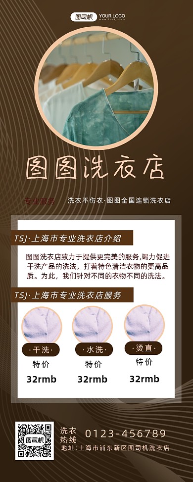 洗衣店宣传促销简约时尚易拉宝