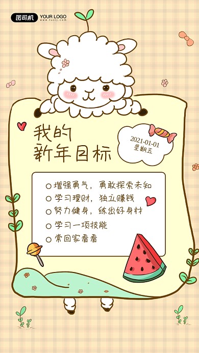 新年新目标卡通手账风宣传手机海报