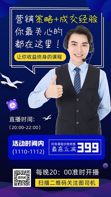 运营营销课程时尚简约手机海报