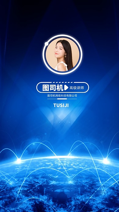 创意简约蓝色讲师团队聊天背景图