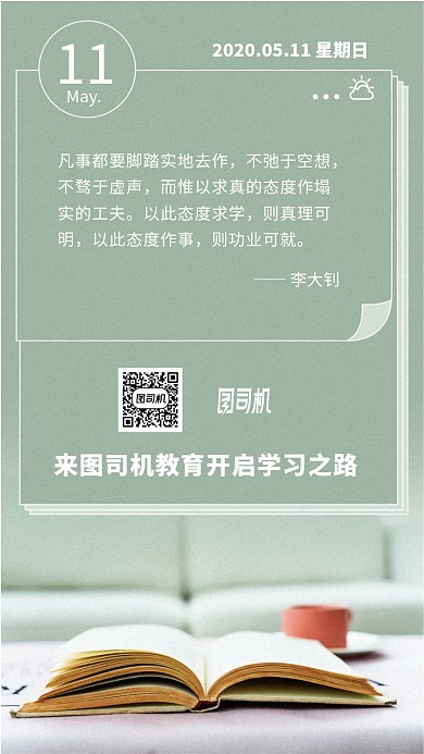 简约清新时尚日签手机海报