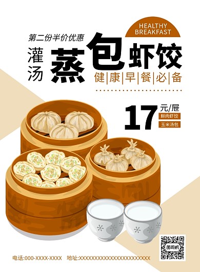简约扁平化卡通插画早餐小笼包宣传海报