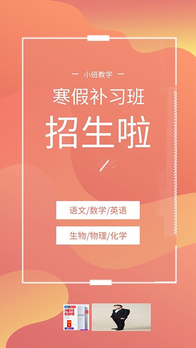 寒假补习班招生培训班辅导班手机用图