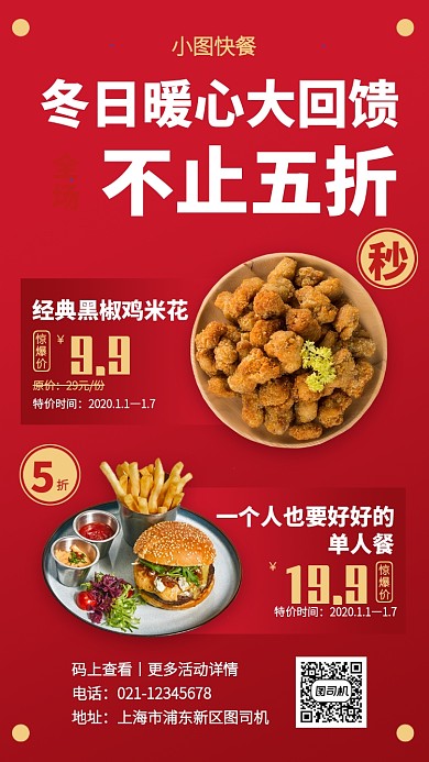 红色创意快餐折扣促销手机海报
