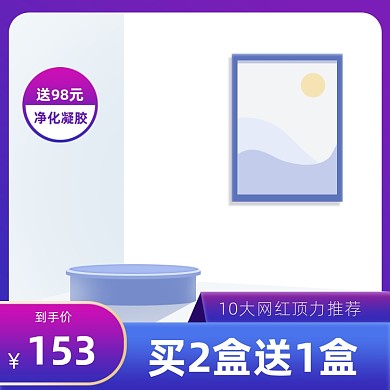 紫色化妆美容电商直通车主图