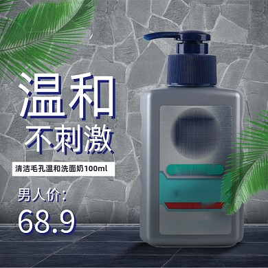 简约风男士护肤品男人节电商主图