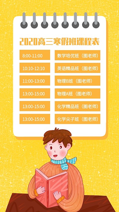 黄色创意寒假班补习班手机海报
