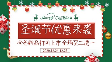 圣诞节优惠新品打折促销活动手机海报