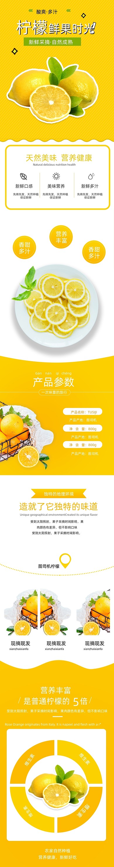 柠檬水果食品饮料详情页