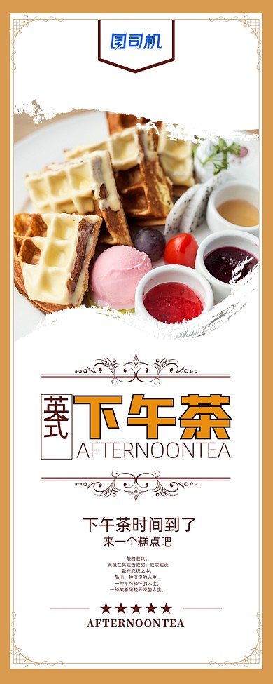 下午茶宣传易拉宝x展架