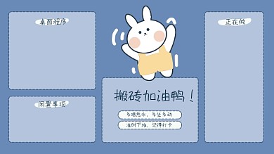 蓝色小兔子手绘电脑桌面分区壁纸