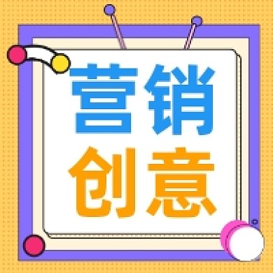 营销创意撞色几何公众号次图