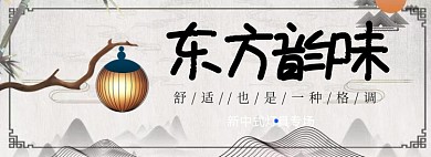 东方神韵淘宝banner