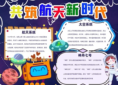 科技节新科技未来小报