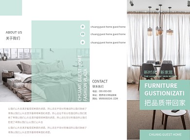 绿色清新精致时尚室内家居三折页模板
