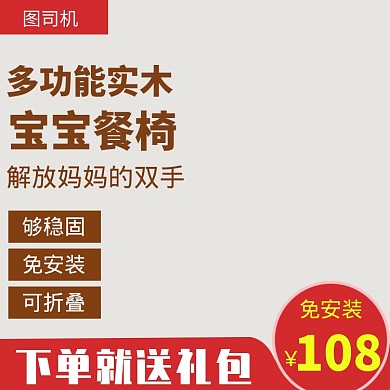 儿童餐椅家具直通车主图