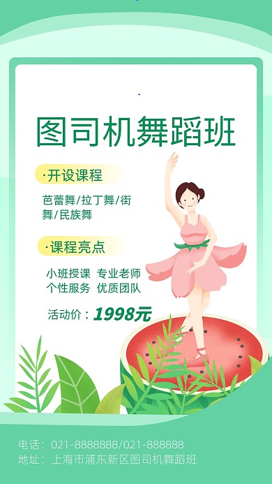 舞蹈培训海报签约风小清新