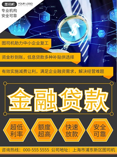 金融贷款宣传商务扁平几何宣传单