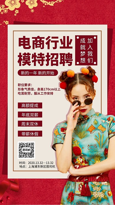 模特招聘手机海报