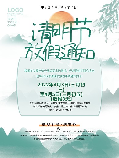 清明节公司企业放假通知海报