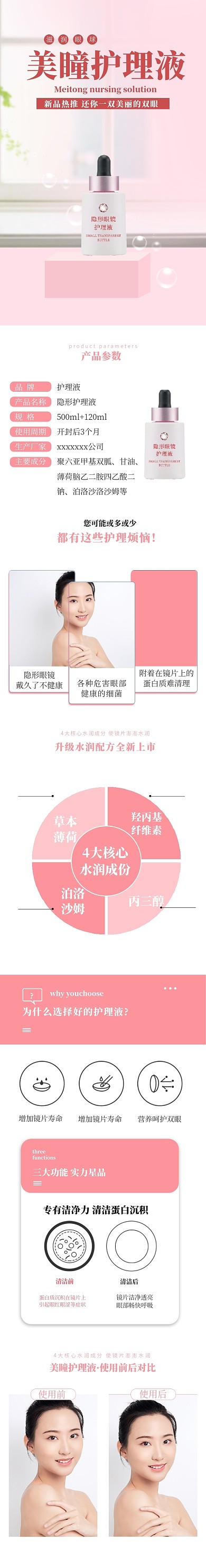 美瞳隐形眼镜护理液详情页