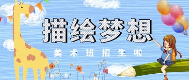 兴趣班开课啦卡通手绘手机首图