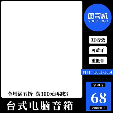 黑色背景3D音效蓝牙音箱电脑大促淘宝主图