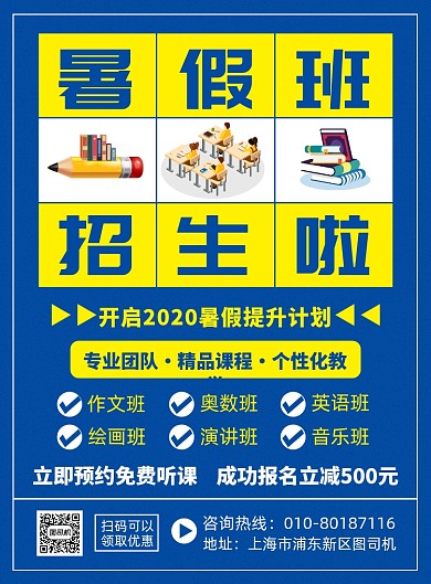 暑假班培训招生印刷海报