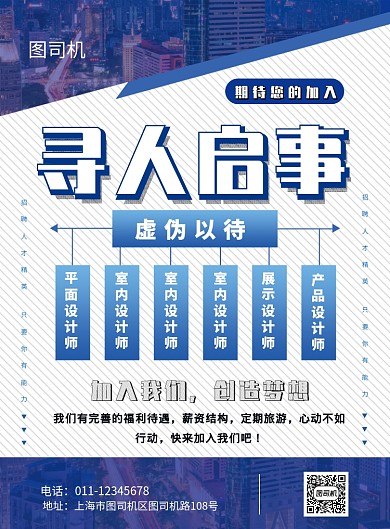 简约招聘人才宣传海报