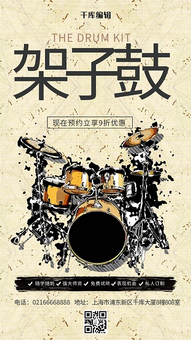 简约插画培训架子鼓兴趣班海报