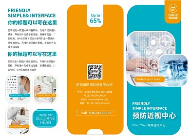 时尚创意视力保健预防近视三折页模板
